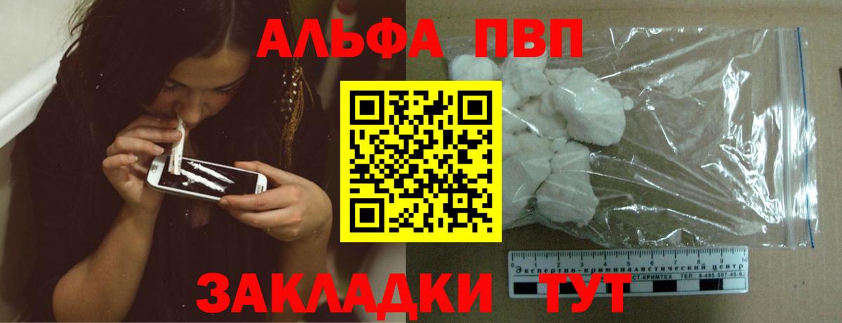 Альфа ПВП мука Анжеро-Судженск