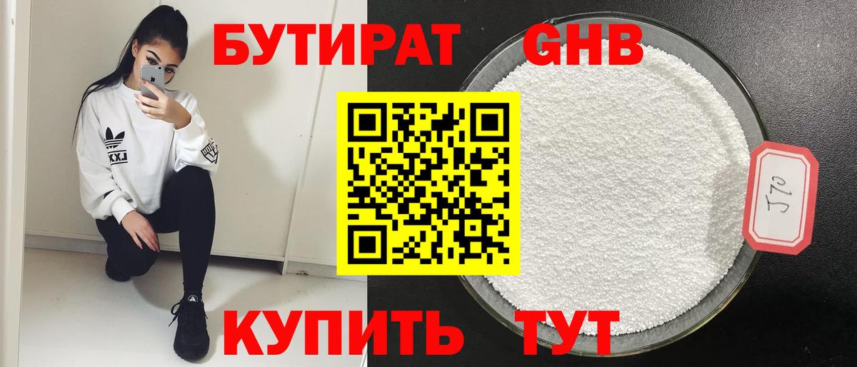 БУТИРАТ вода  БУТИРАТ  Анжеро-Судженск  Вход с VPN 