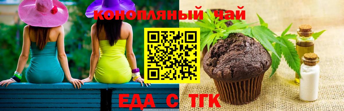 Еда ТГК марихуана Анжеро-Судженск
