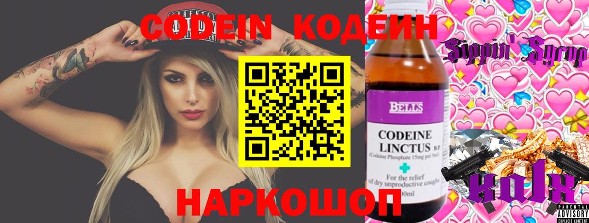 Анжеро-Судженск  Кодеин напиток Lean (лин)  Вход с VPN 