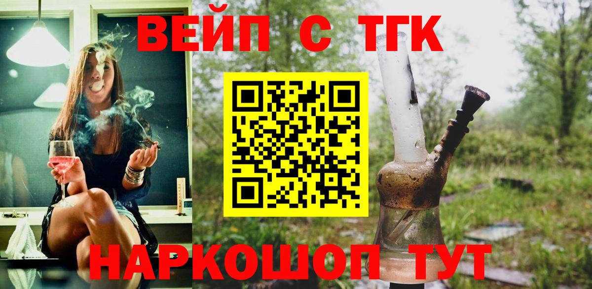 ТГК жижа Анжеро-Судженск